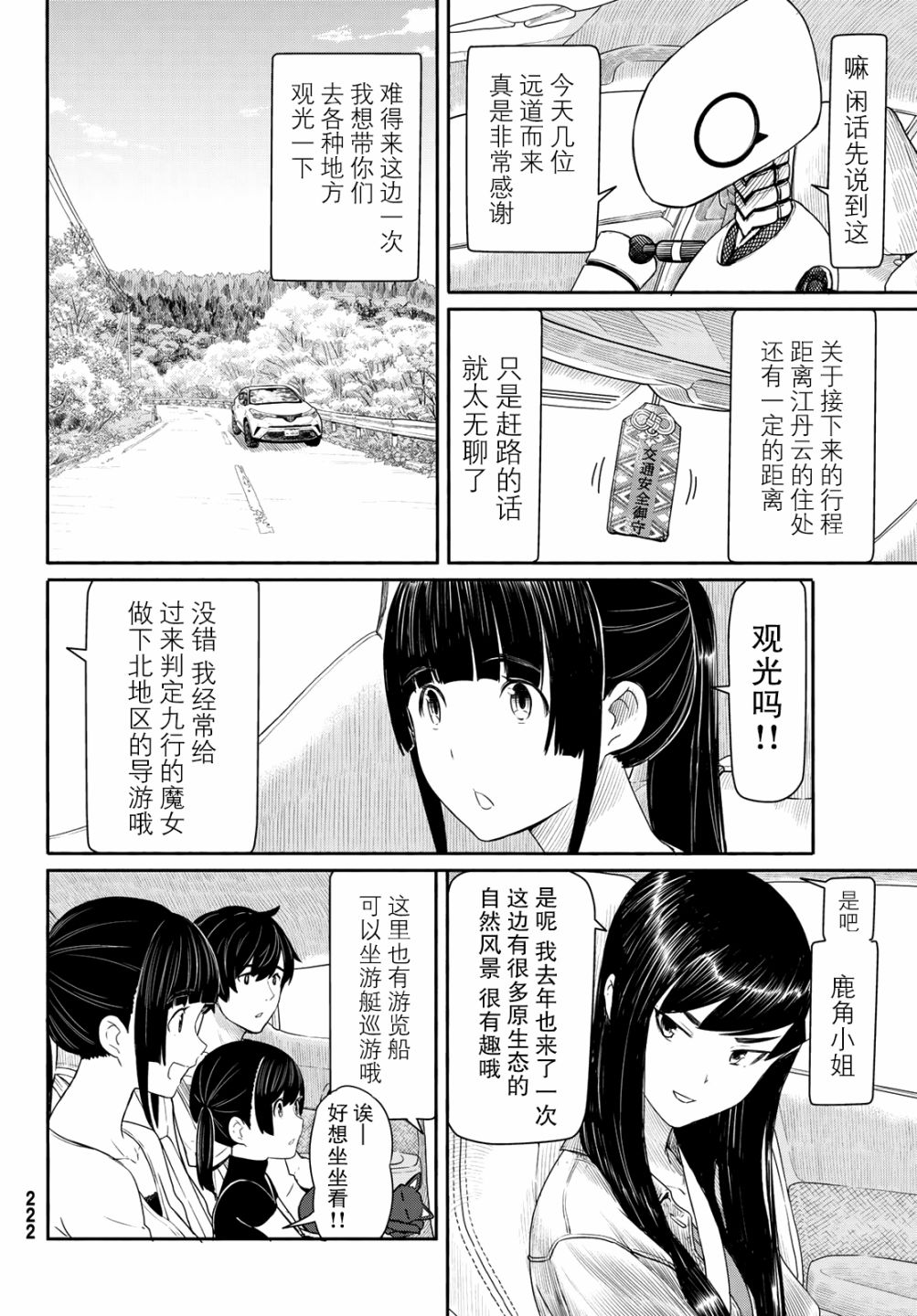 飞翔的魔女韩漫全集-第43话无删减无遮挡章节图片 
