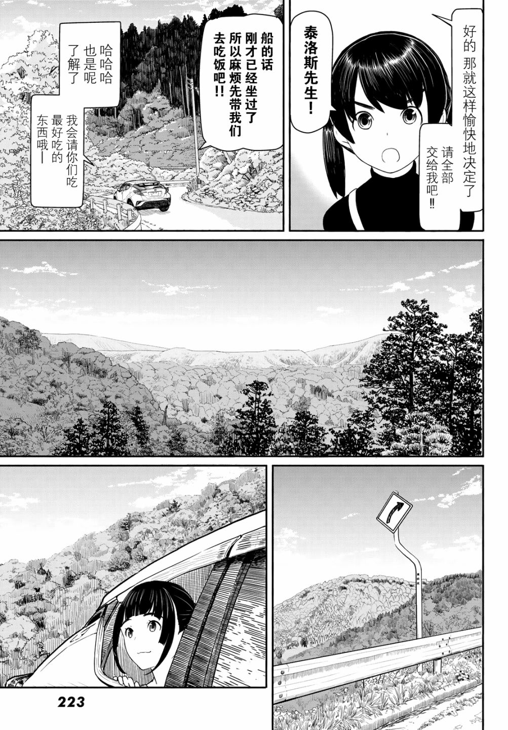飞翔的魔女韩漫全集-第43话无删减无遮挡章节图片 