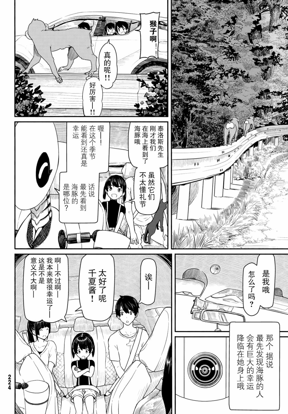 飞翔的魔女韩漫全集-第43话无删减无遮挡章节图片 