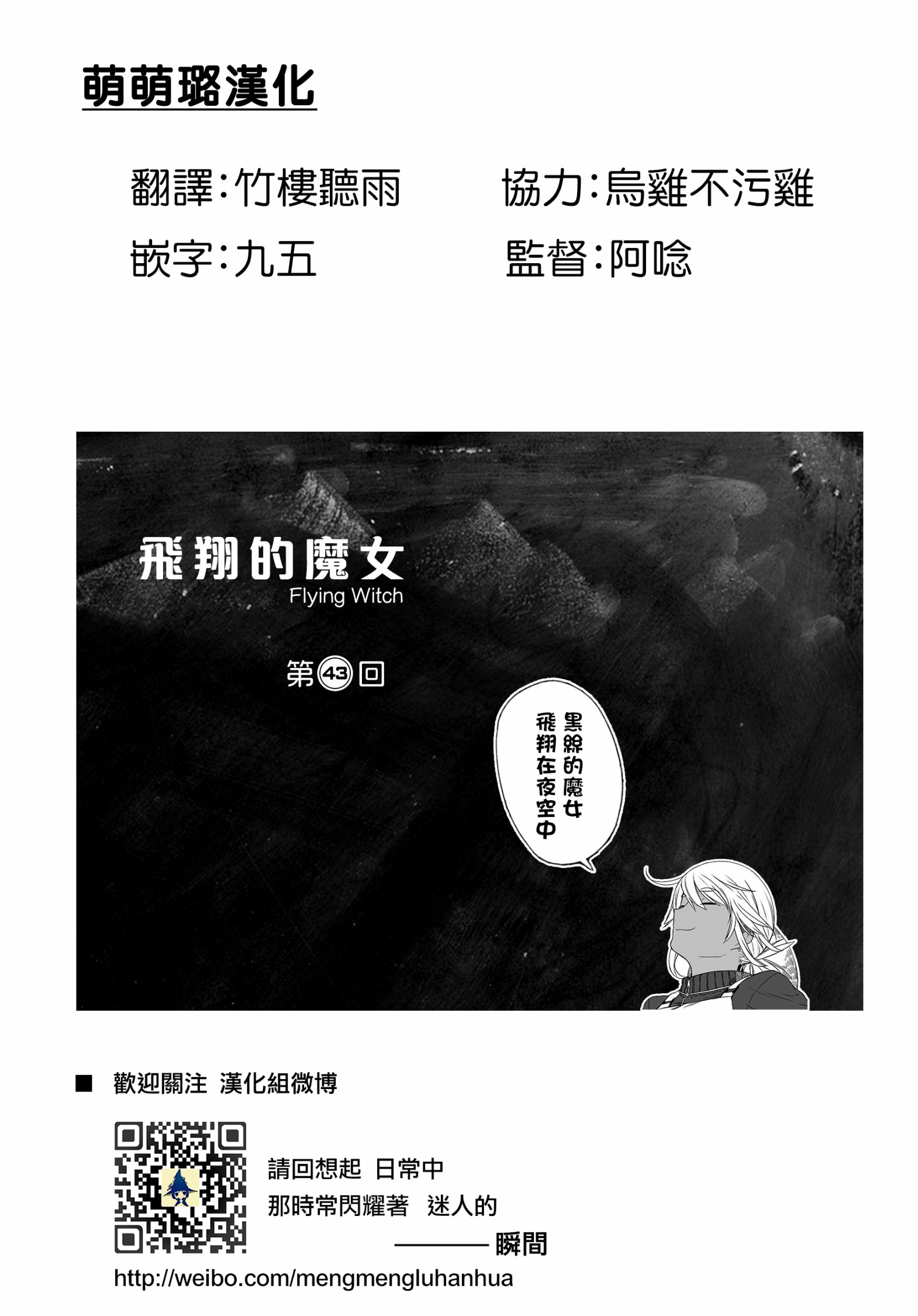 飞翔的魔女韩漫全集-第43话无删减无遮挡章节图片 