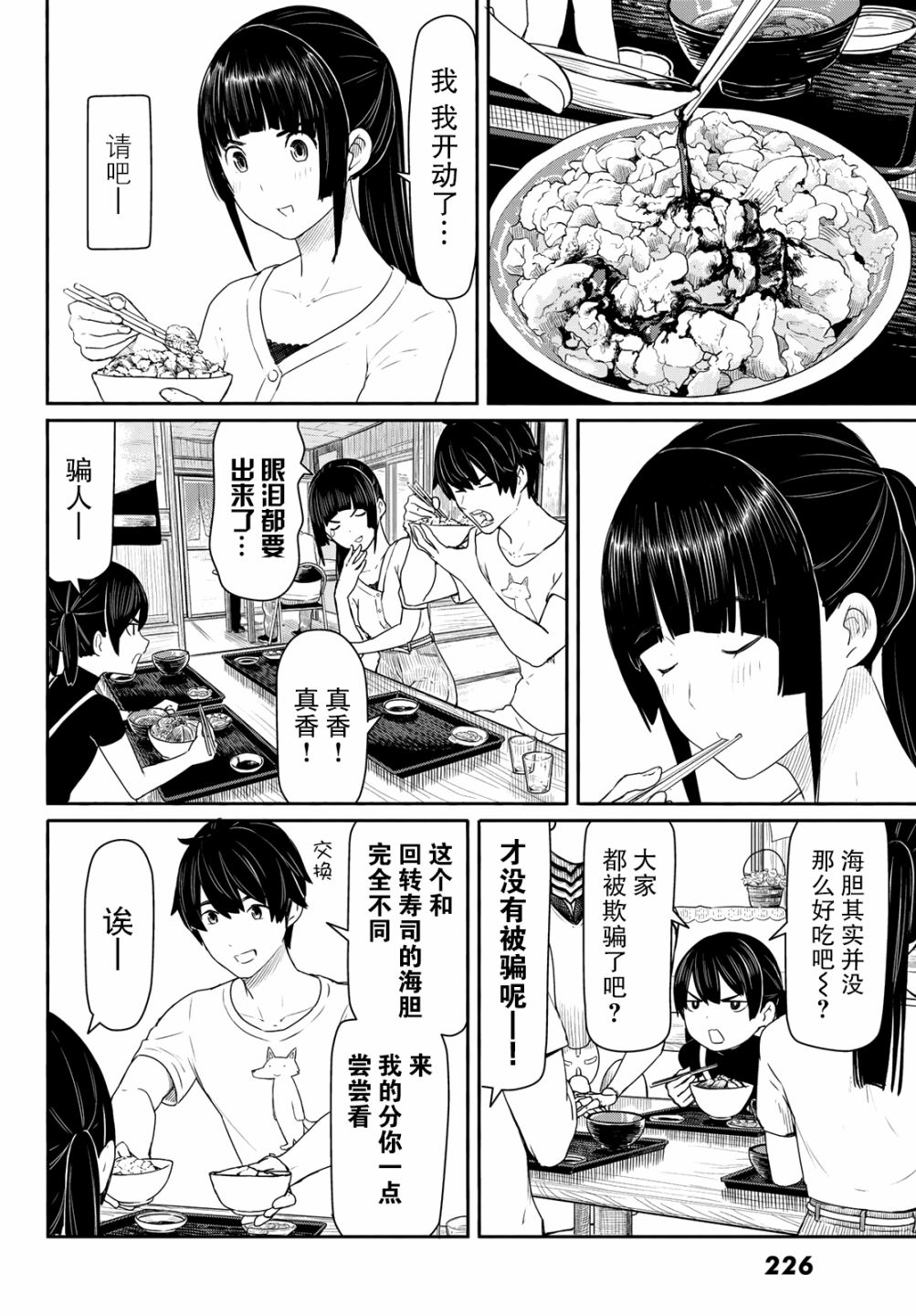 飞翔的魔女韩漫全集-第43话无删减无遮挡章节图片 