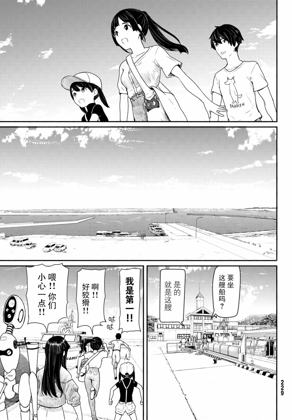 飞翔的魔女韩漫全集-第43话无删减无遮挡章节图片 