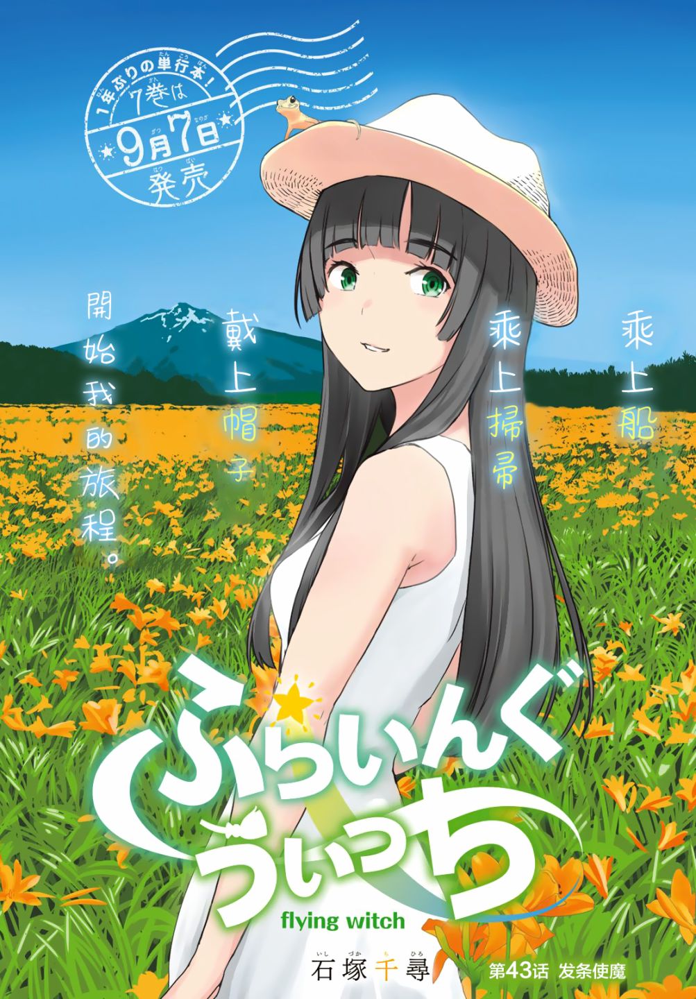 飞翔的魔女韩漫全集-第43话无删减无遮挡章节图片 