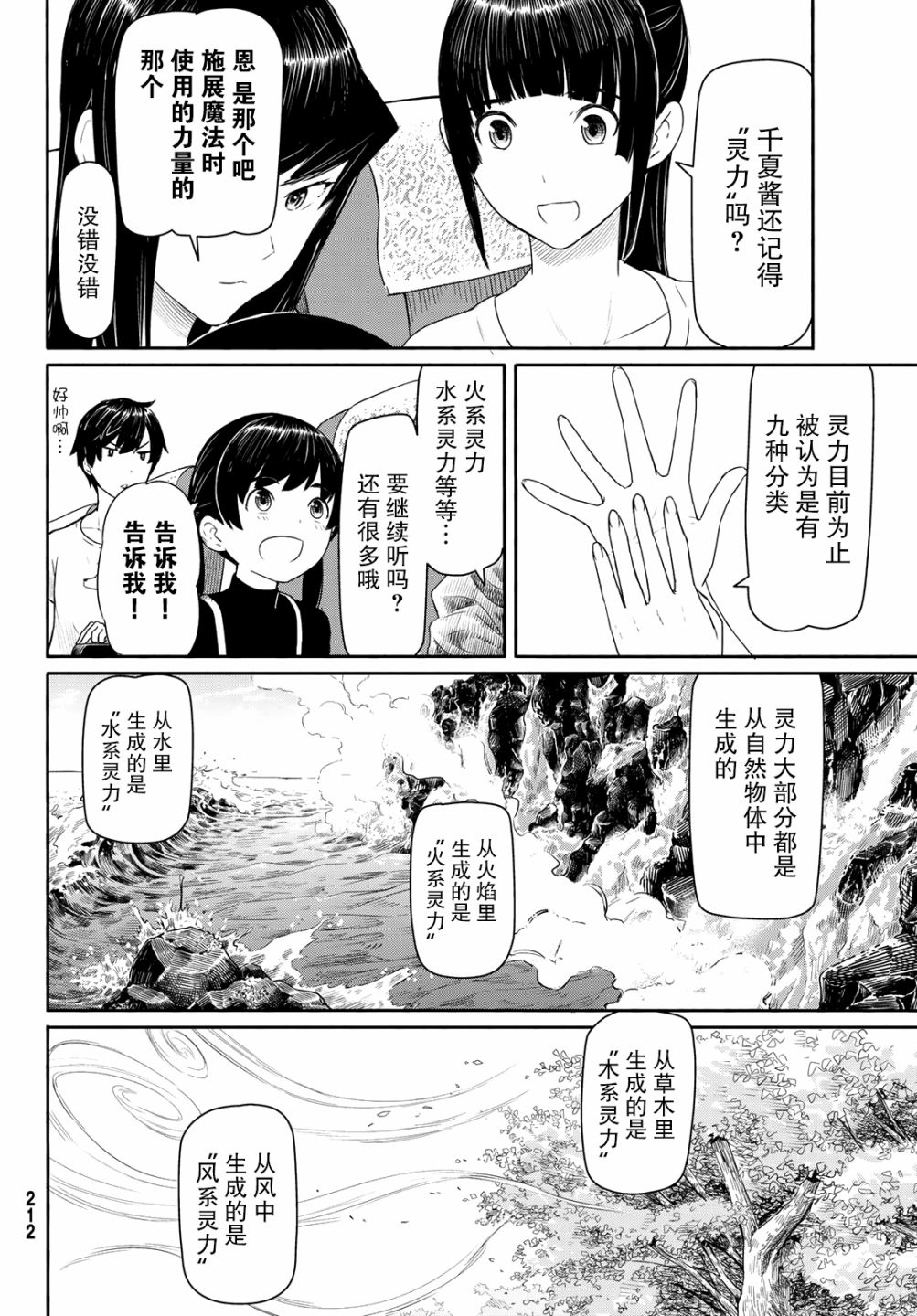飞翔的魔女韩漫全集-第43话无删减无遮挡章节图片 