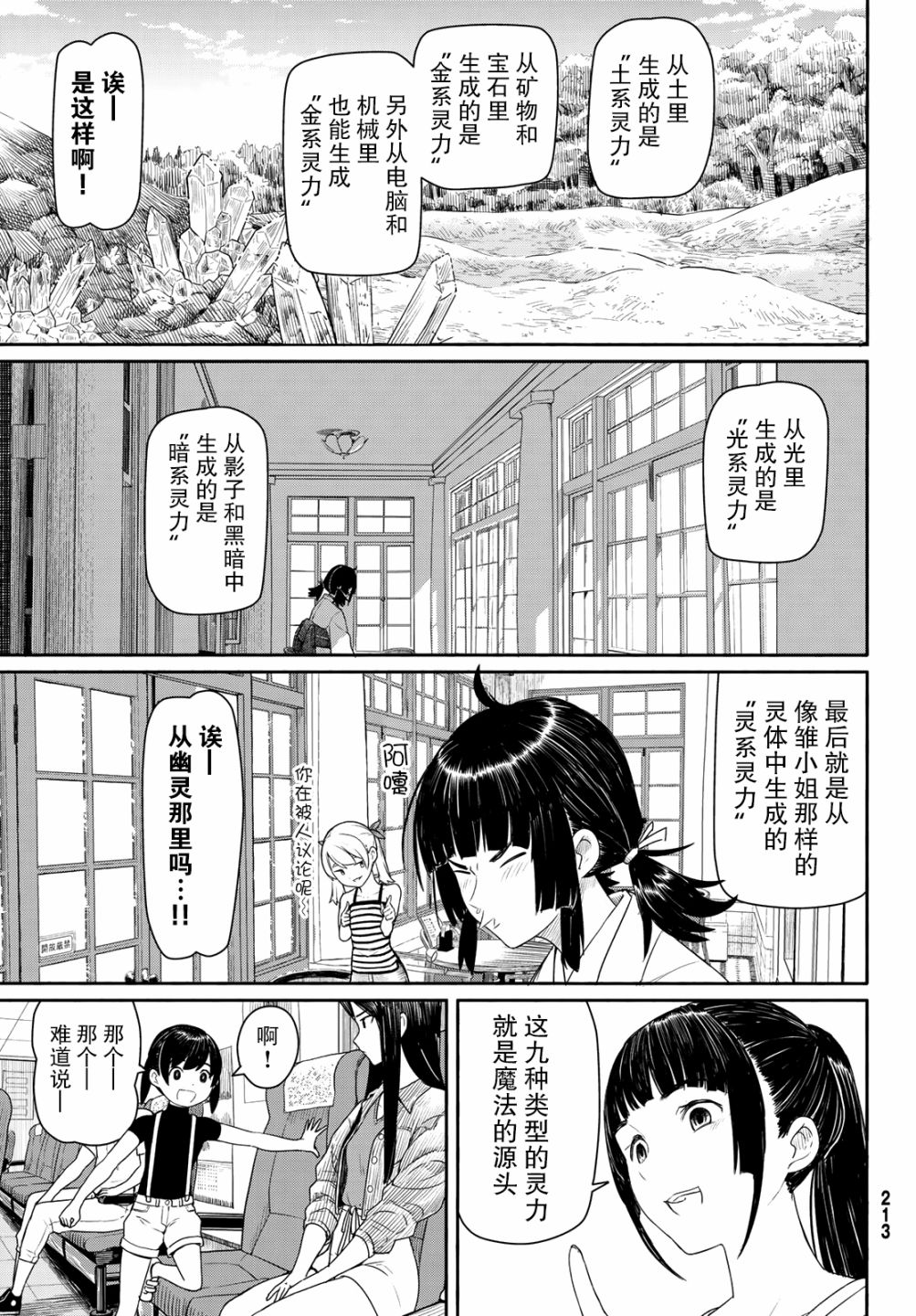 飞翔的魔女韩漫全集-第43话无删减无遮挡章节图片 