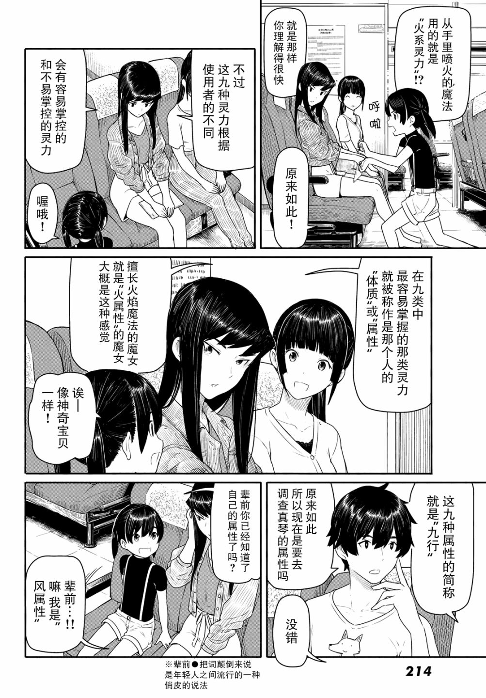 飞翔的魔女韩漫全集-第43话无删减无遮挡章节图片 