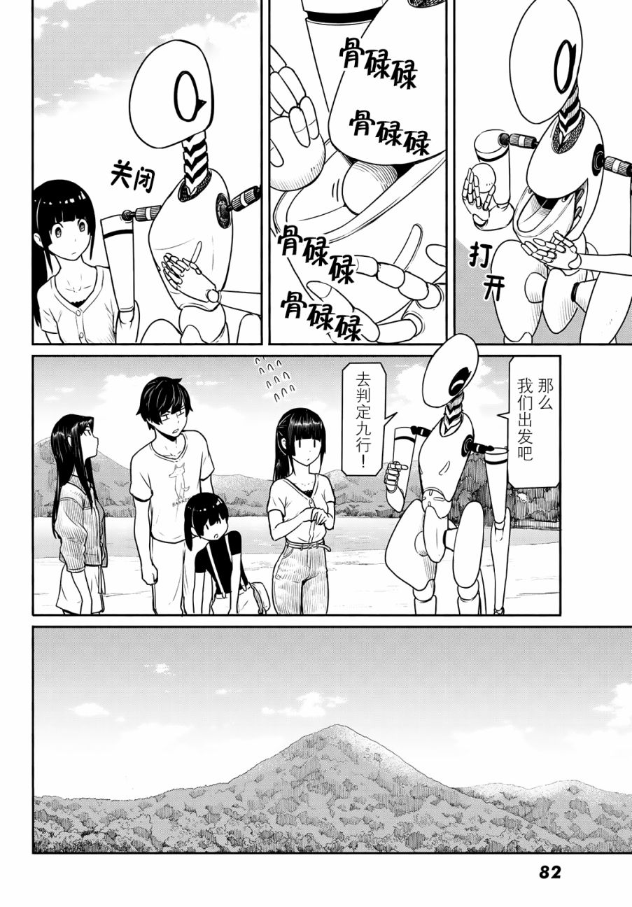飞翔的魔女韩漫全集-第44话无删减无遮挡章节图片 