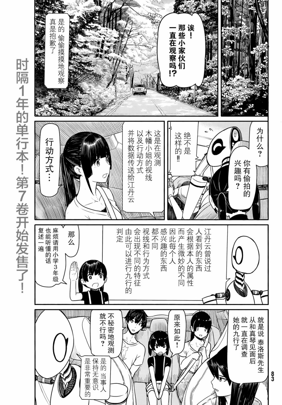 飞翔的魔女韩漫全集-第44话无删减无遮挡章节图片 