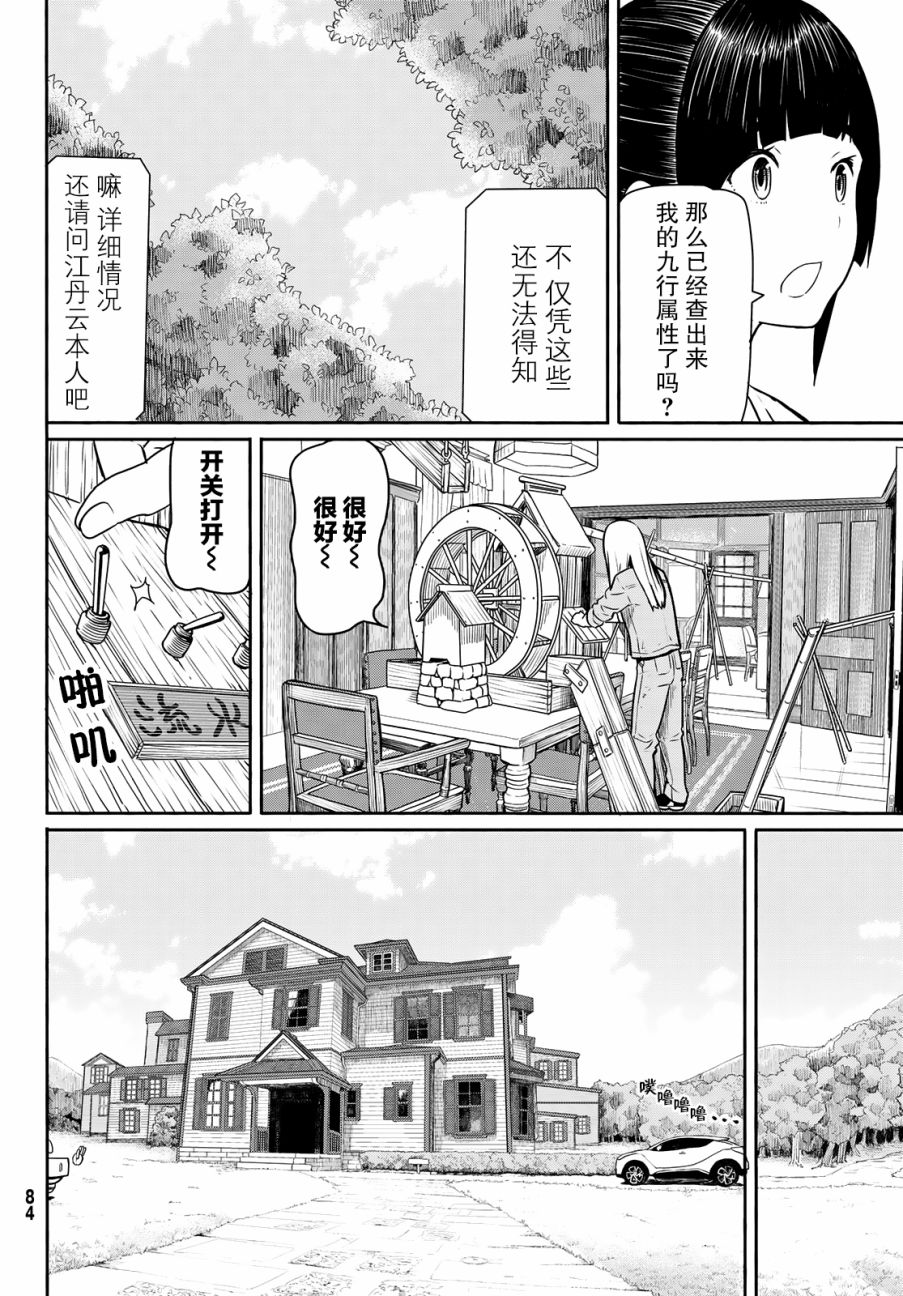 飞翔的魔女韩漫全集-第44话无删减无遮挡章节图片 