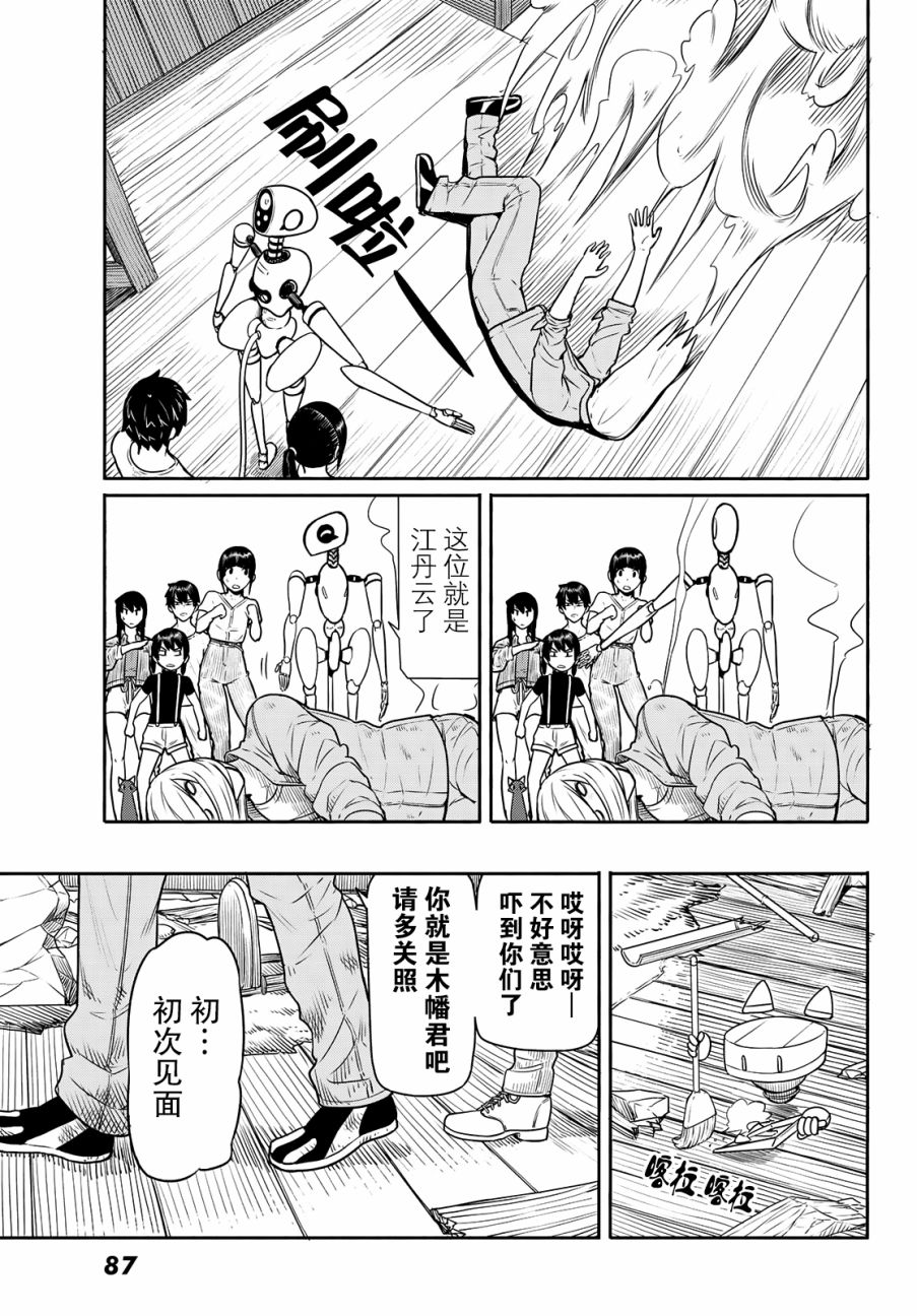 飞翔的魔女韩漫全集-第44话无删减无遮挡章节图片 