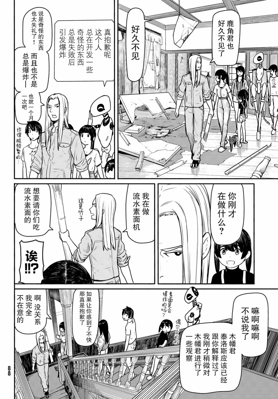 飞翔的魔女韩漫全集-第44话无删减无遮挡章节图片 