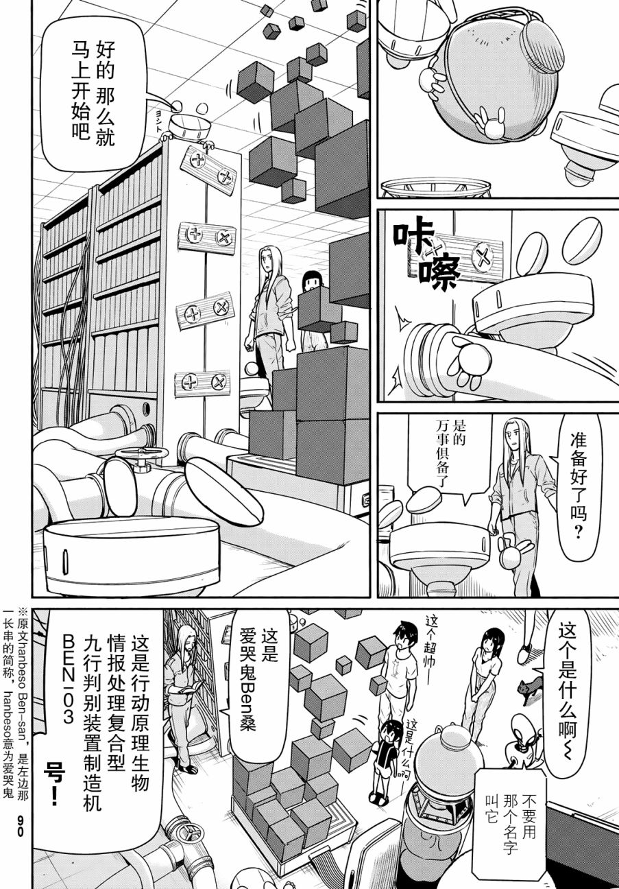 飞翔的魔女韩漫全集-第44话无删减无遮挡章节图片 