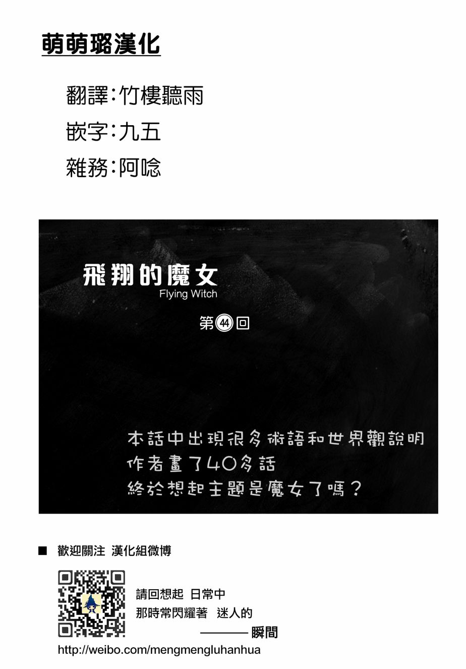 飞翔的魔女韩漫全集-第44话无删减无遮挡章节图片 