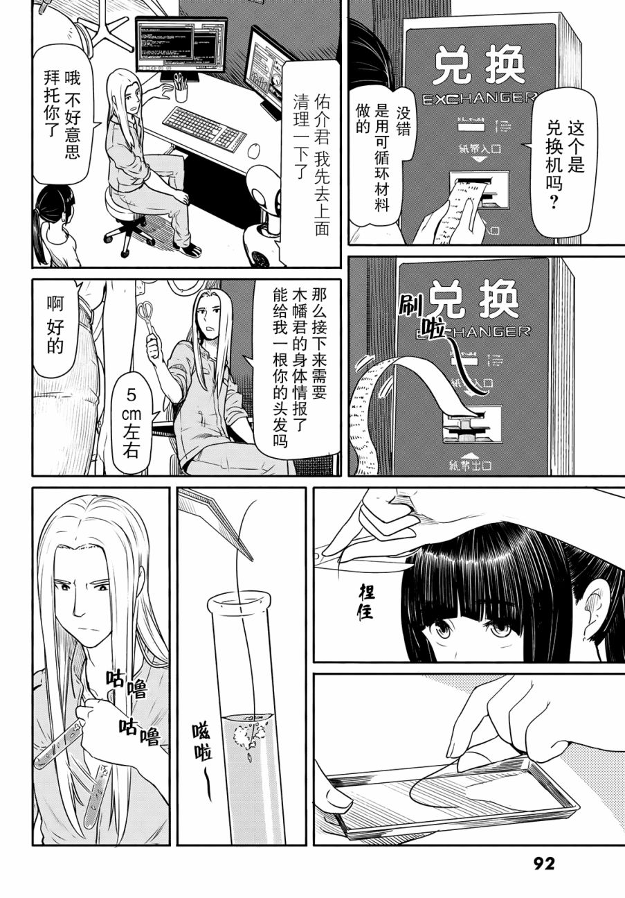 飞翔的魔女韩漫全集-第44话无删减无遮挡章节图片 