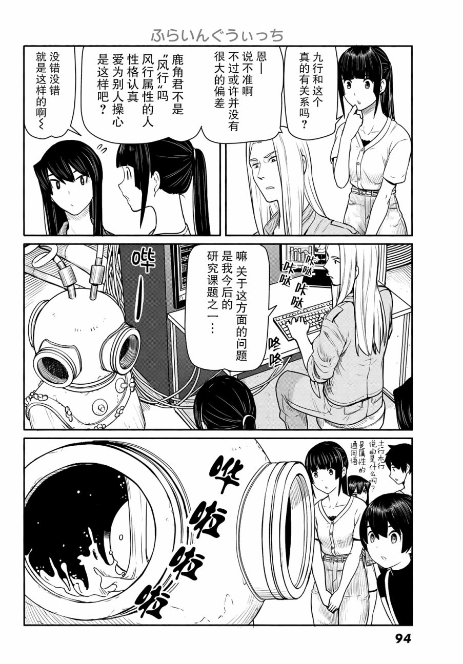 飞翔的魔女韩漫全集-第44话无删减无遮挡章节图片 