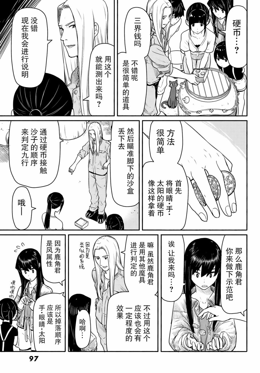 飞翔的魔女韩漫全集-第44话无删减无遮挡章节图片 