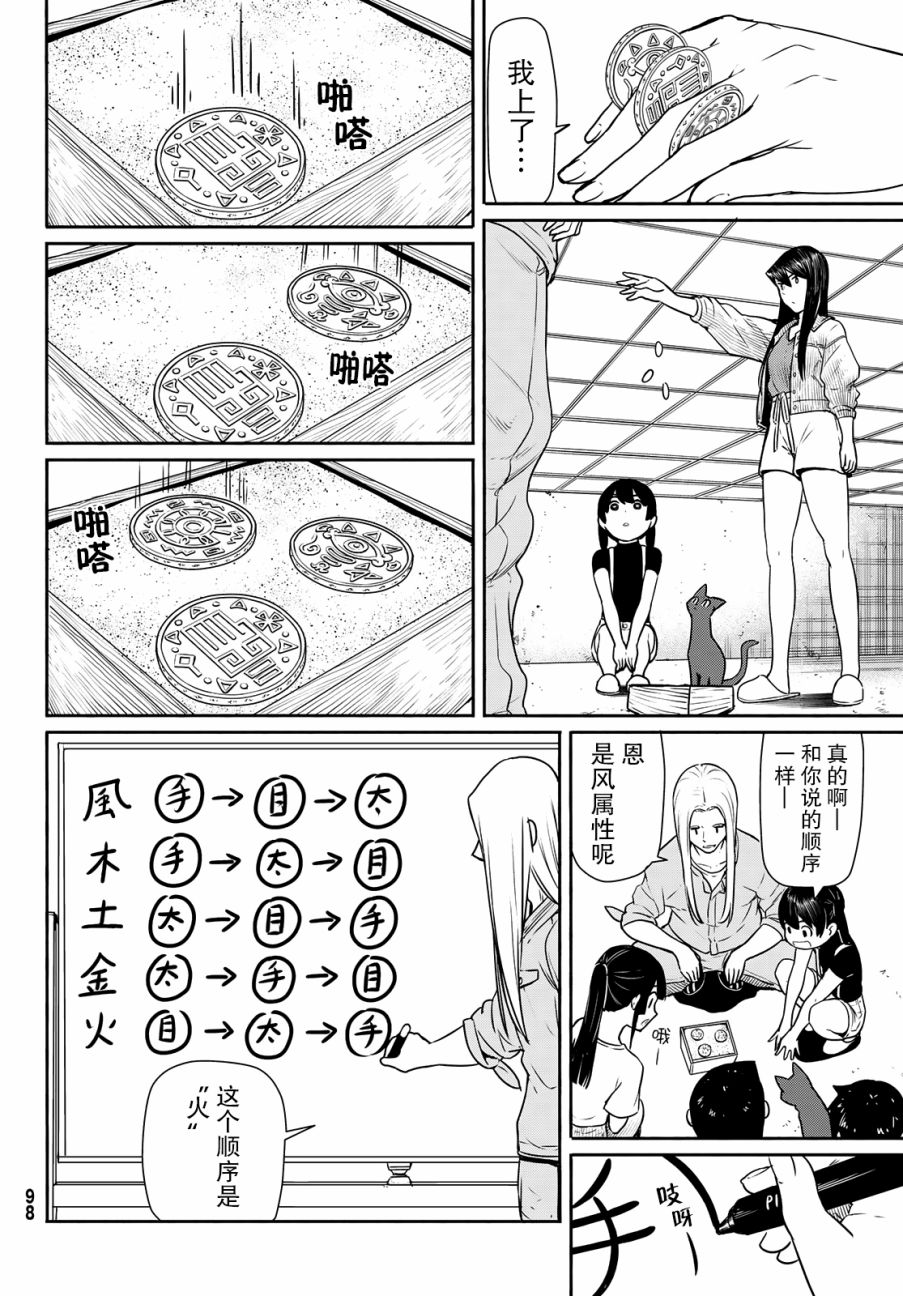 飞翔的魔女韩漫全集-第44话无删减无遮挡章节图片 