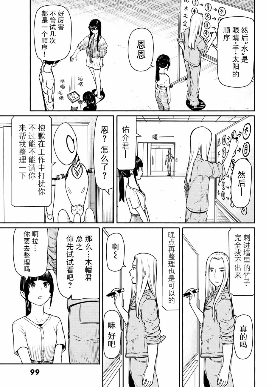 飞翔的魔女韩漫全集-第44话无删减无遮挡章节图片 