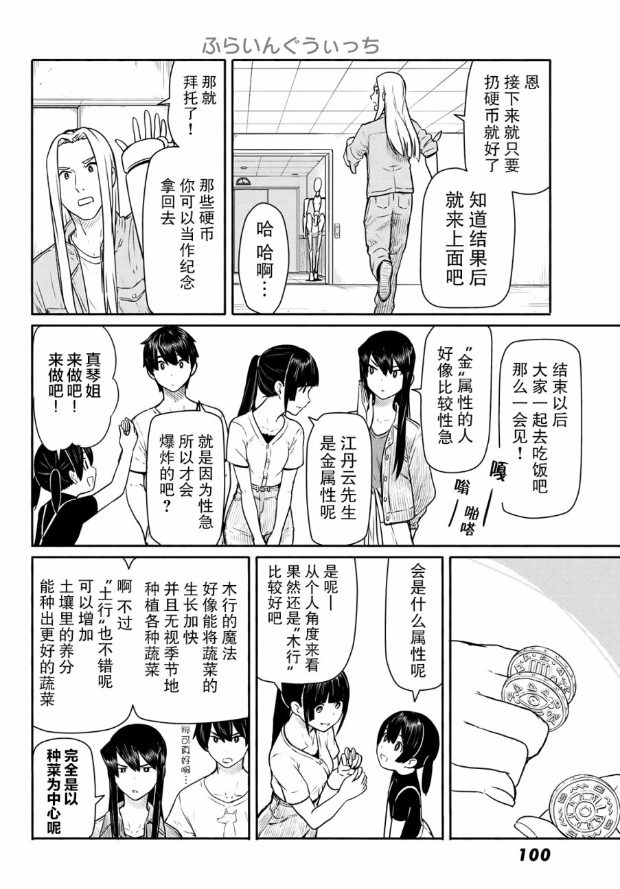 飞翔的魔女韩漫全集-第44话无删减无遮挡章节图片 