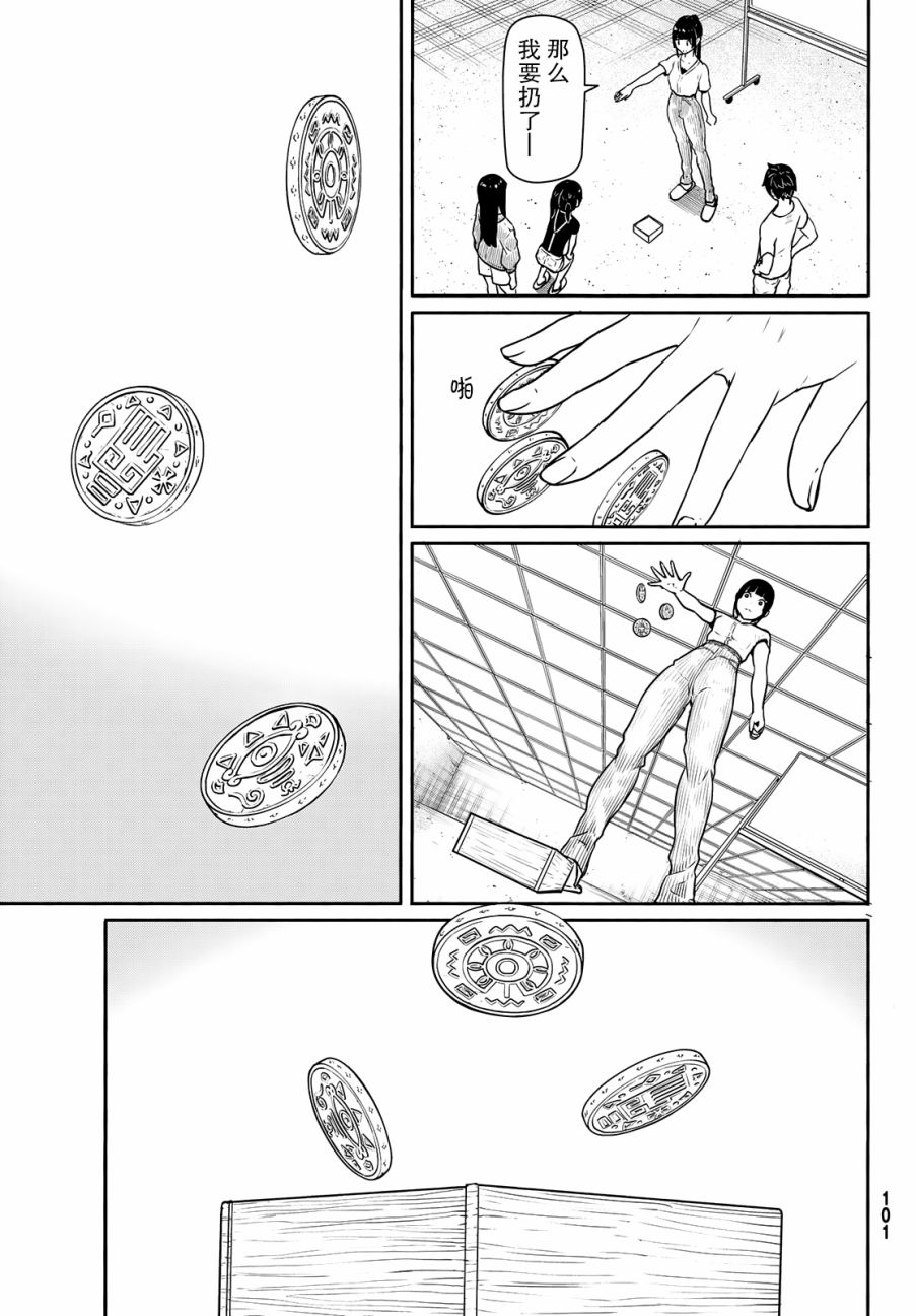 飞翔的魔女韩漫全集-第44话无删减无遮挡章节图片 