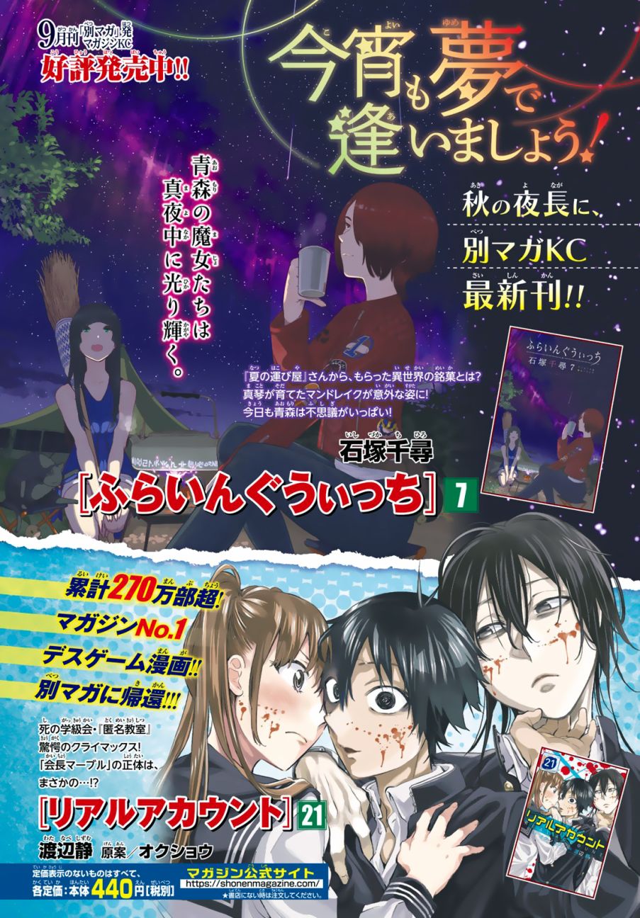 飞翔的魔女韩漫全集-第44话无删减无遮挡章节图片 