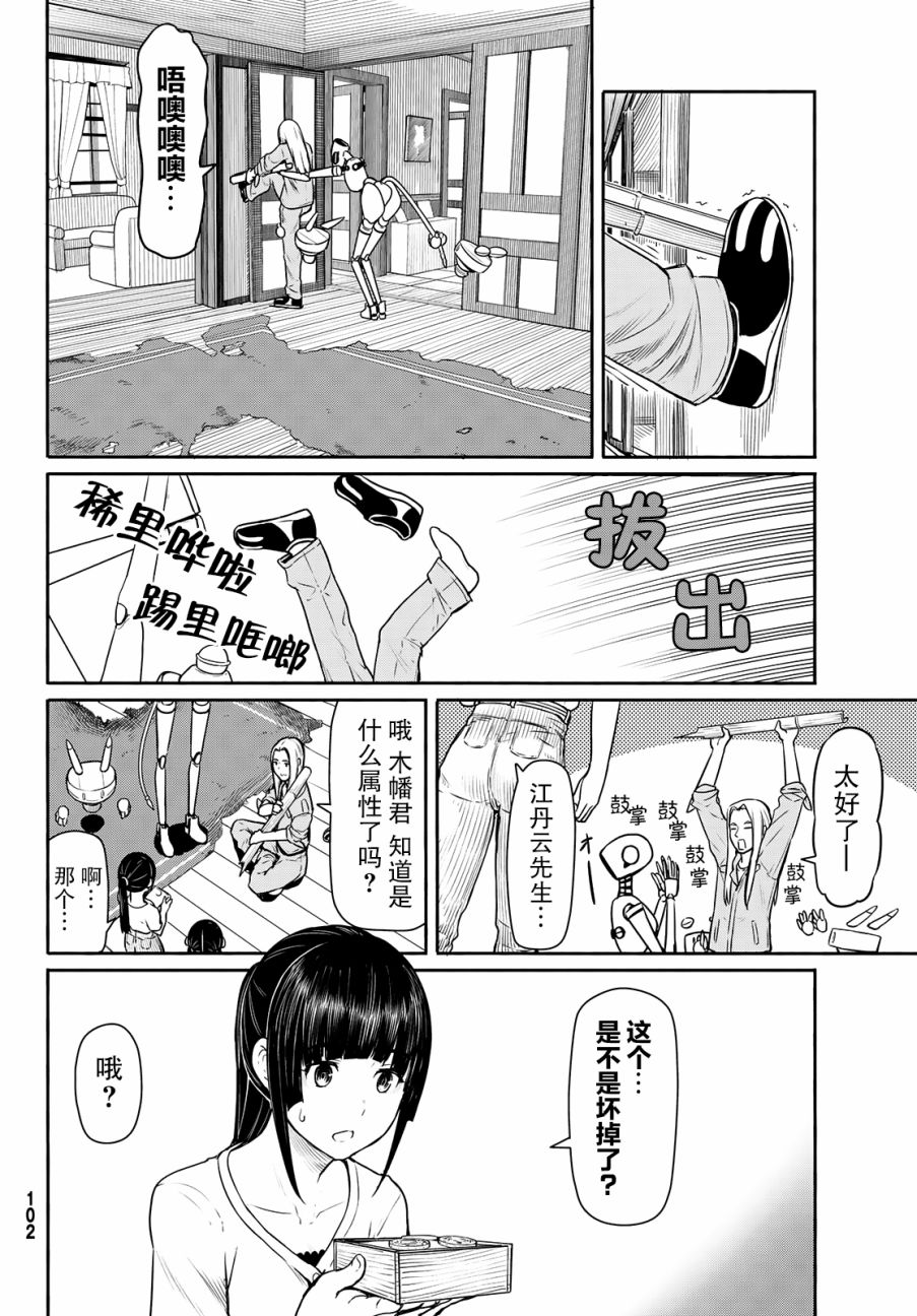 飞翔的魔女韩漫全集-第44话无删减无遮挡章节图片 