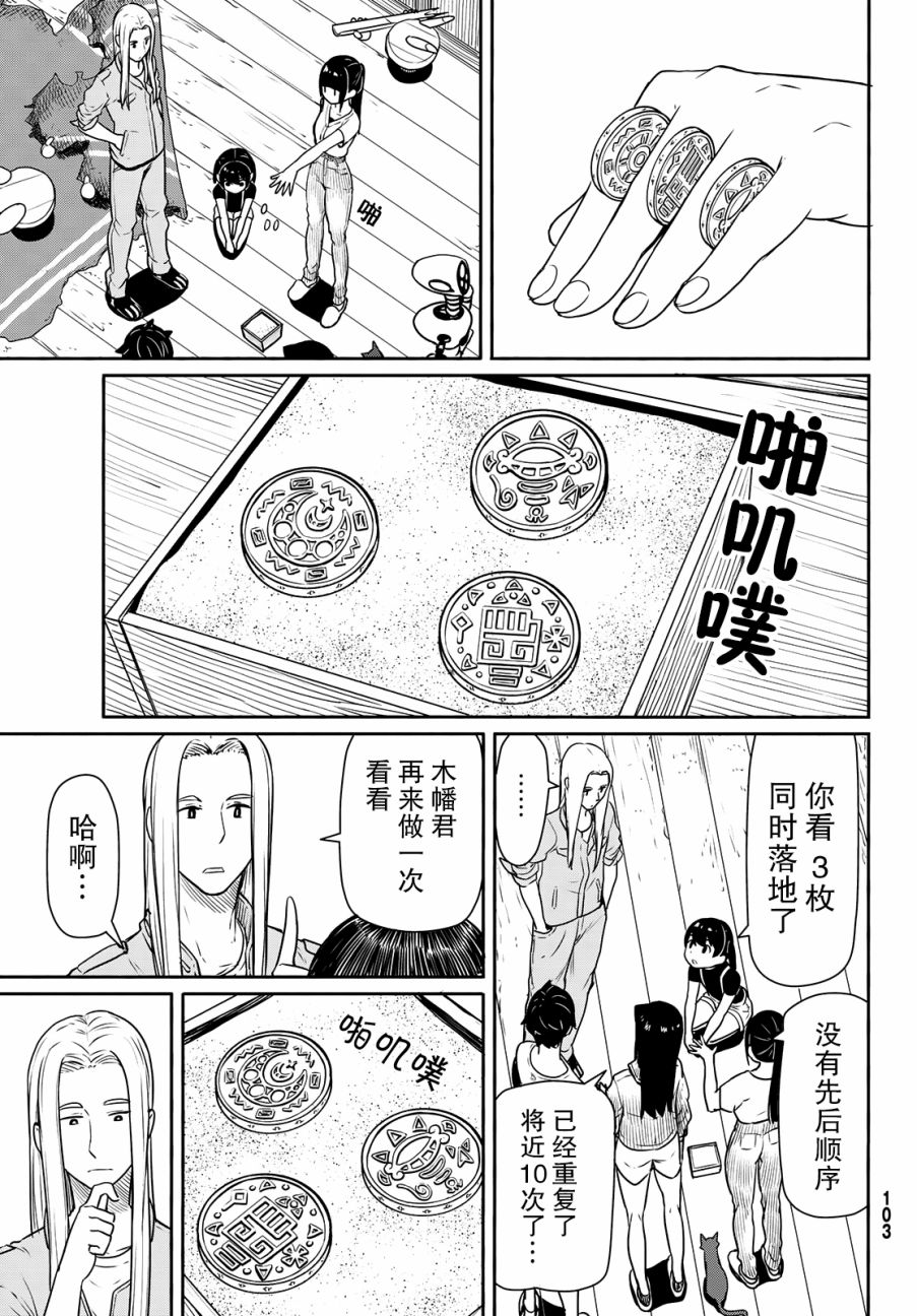飞翔的魔女韩漫全集-第44话无删减无遮挡章节图片 