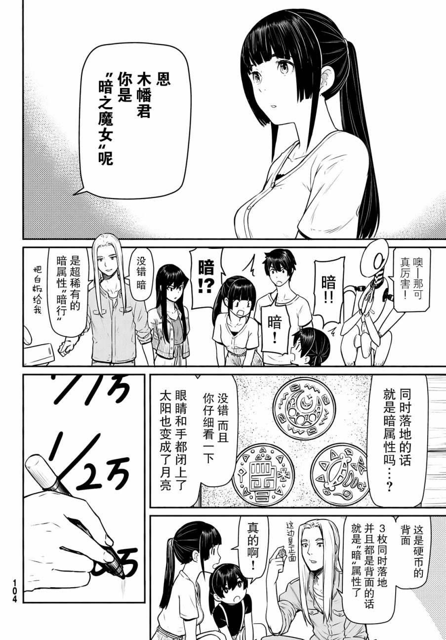 飞翔的魔女韩漫全集-第44话无删减无遮挡章节图片 