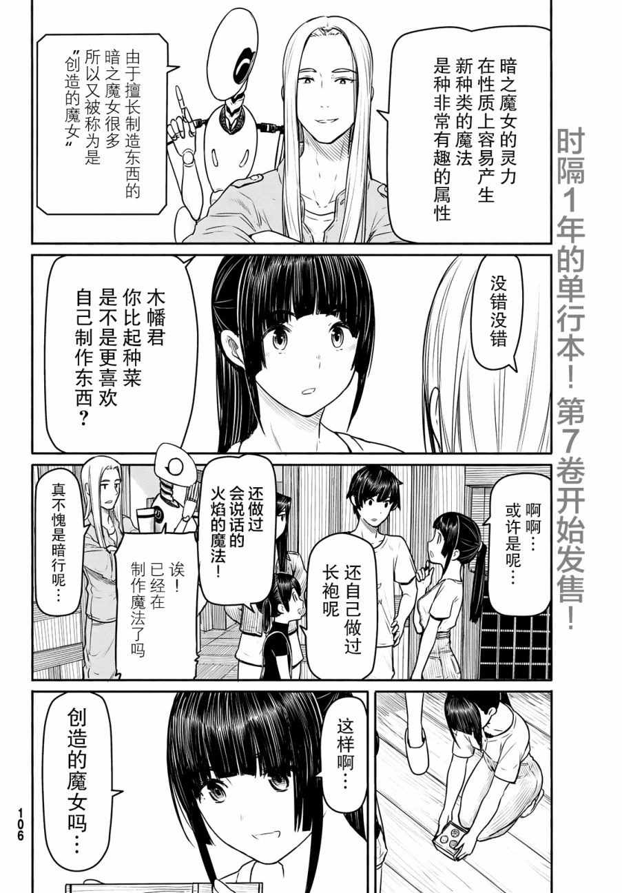 飞翔的魔女韩漫全集-第44话无删减无遮挡章节图片 