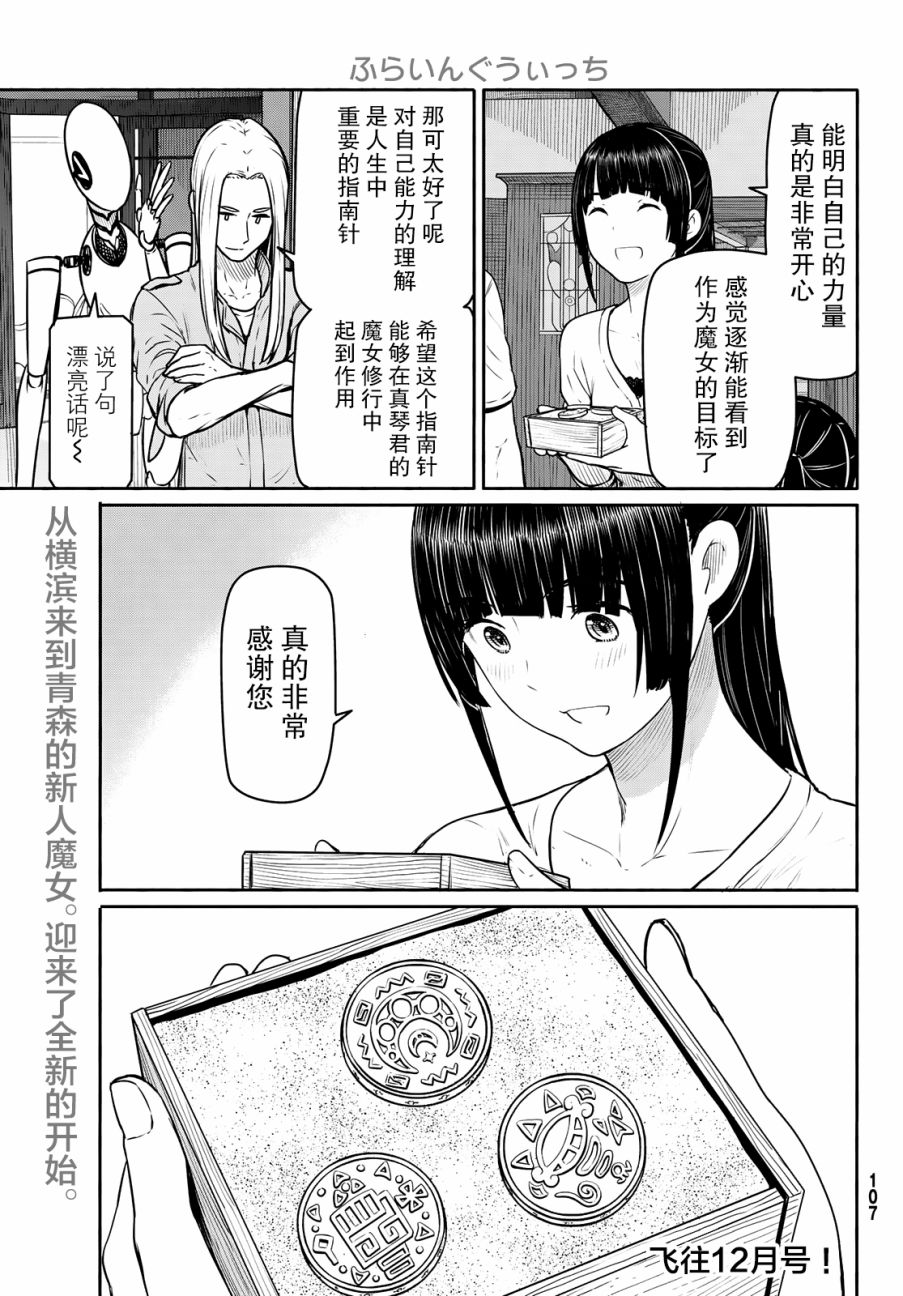 飞翔的魔女韩漫全集-第44话无删减无遮挡章节图片 