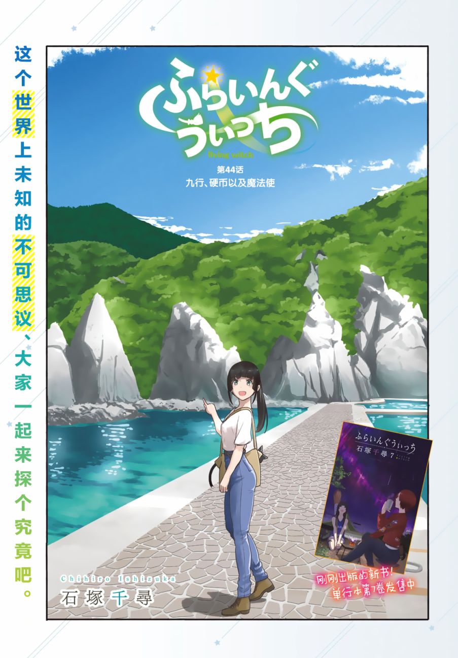 飞翔的魔女韩漫全集-第44话无删减无遮挡章节图片 