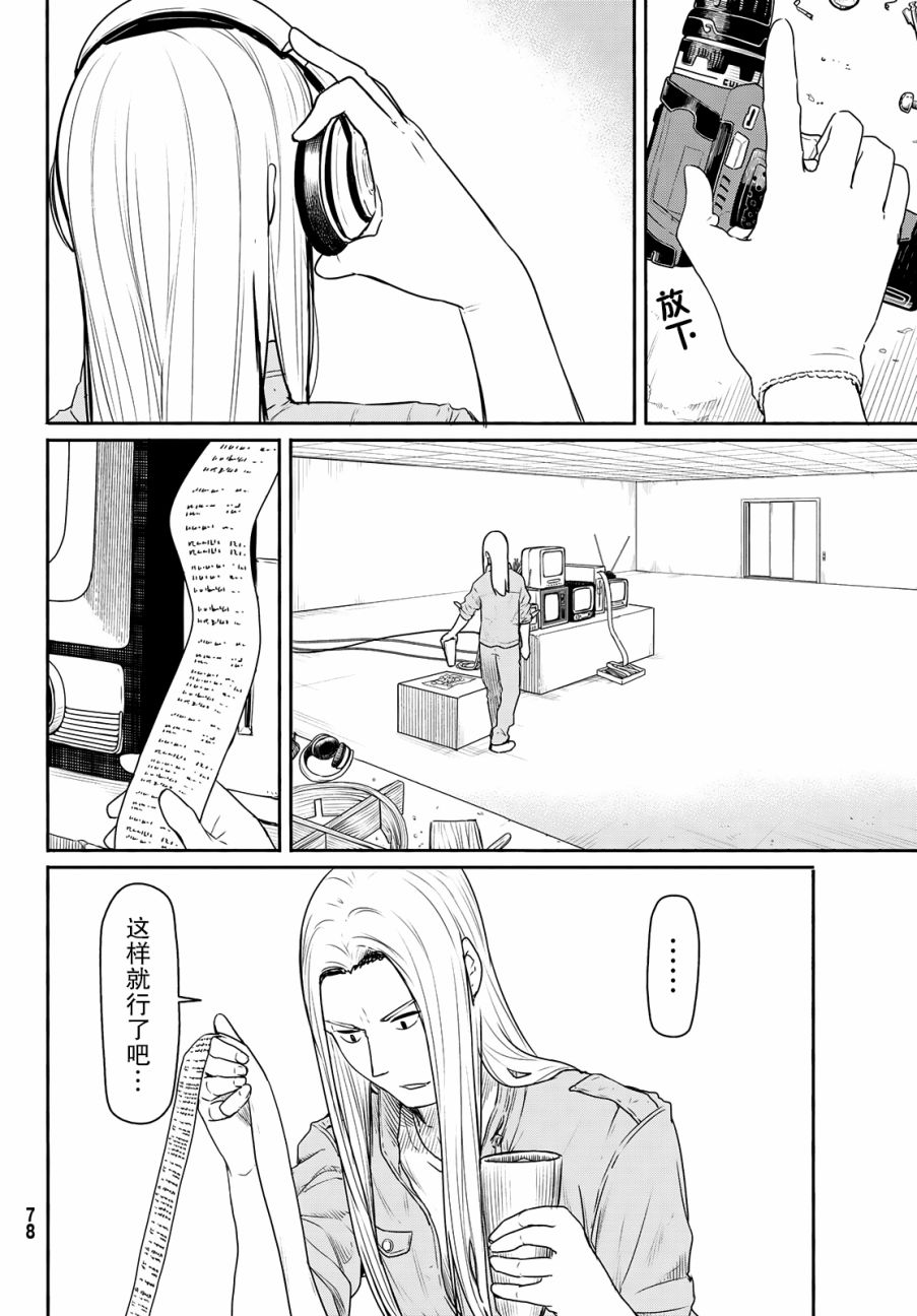 飞翔的魔女韩漫全集-第44话无删减无遮挡章节图片 