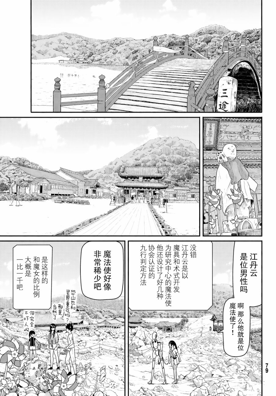 飞翔的魔女韩漫全集-第44话无删减无遮挡章节图片 
