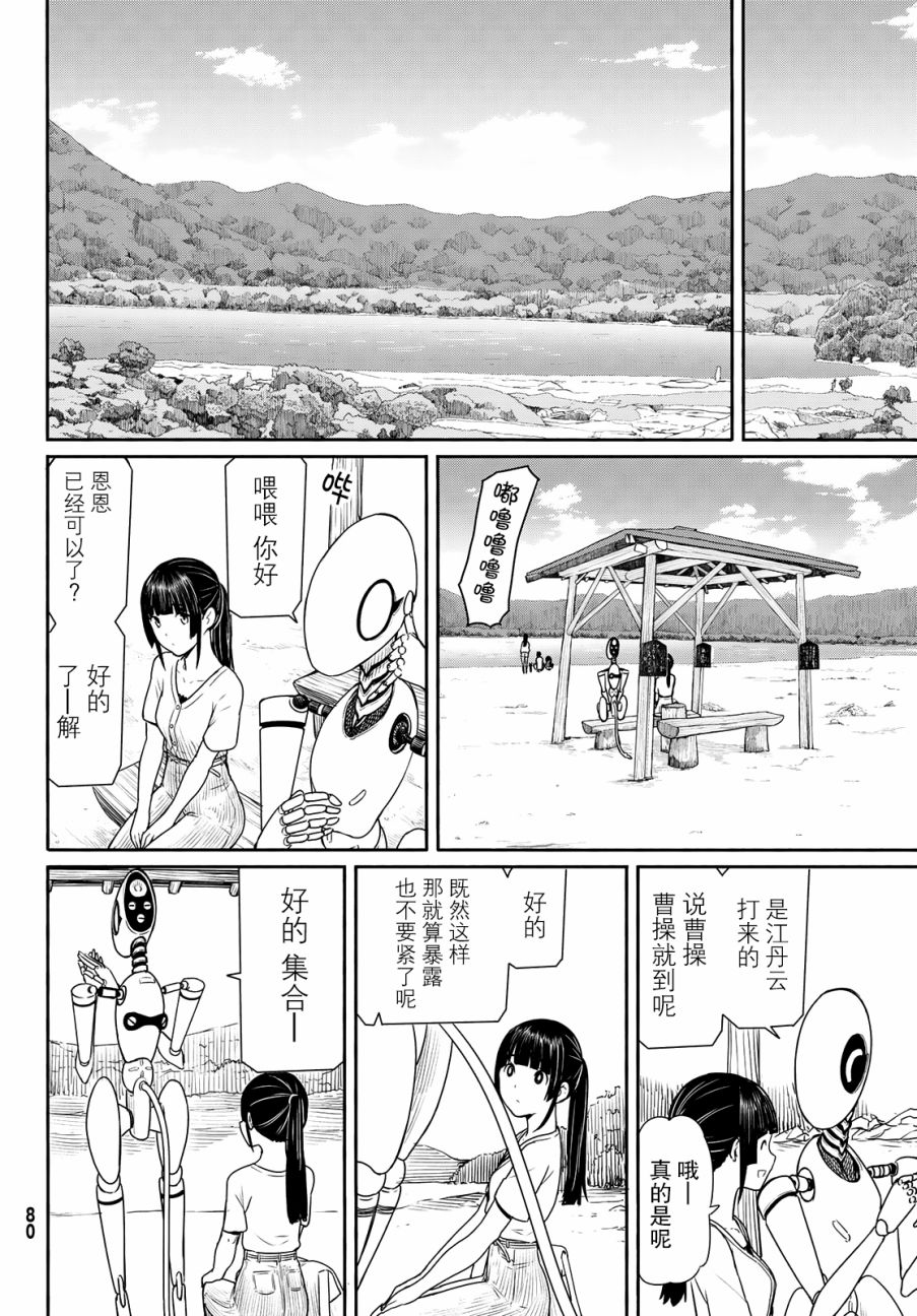 飞翔的魔女韩漫全集-第44话无删减无遮挡章节图片 