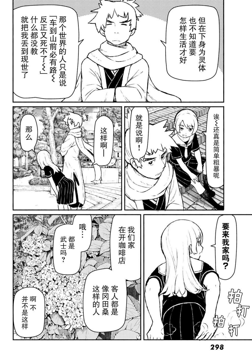 飞翔的魔女韩漫全集-第45话无删减无遮挡章节图片 
