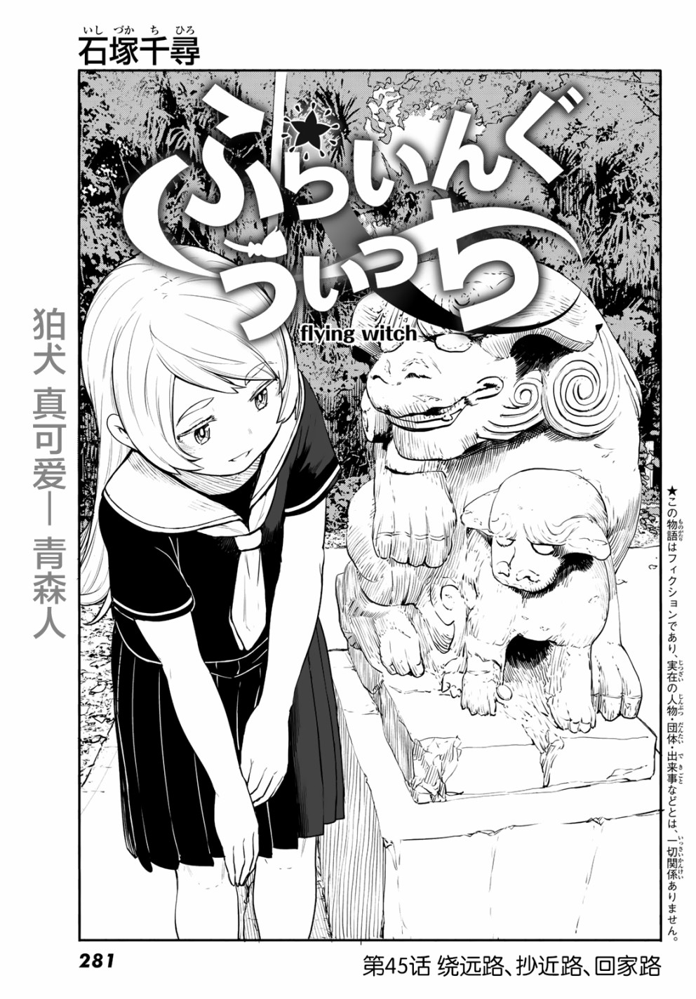 飞翔的魔女韩漫全集-第45话无删减无遮挡章节图片 