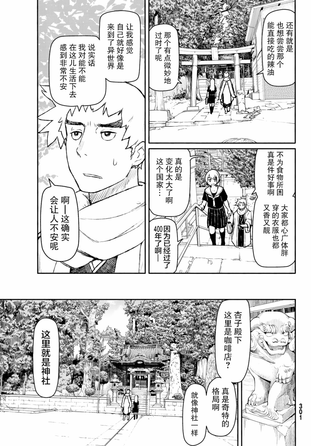 飞翔的魔女韩漫全集-第45话无删减无遮挡章节图片 