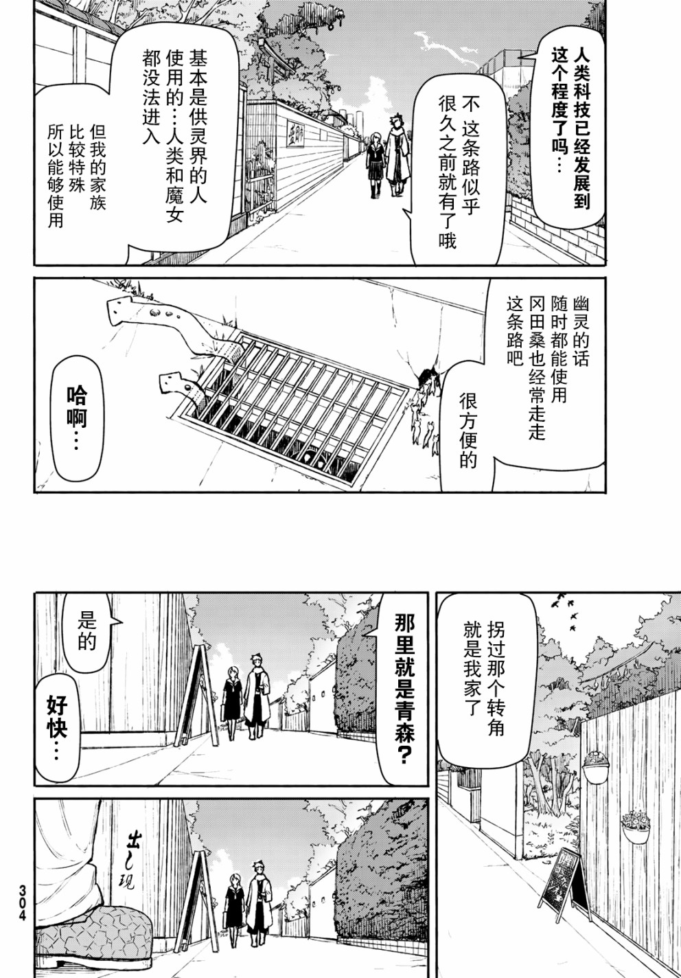 飞翔的魔女韩漫全集-第45话无删减无遮挡章节图片 