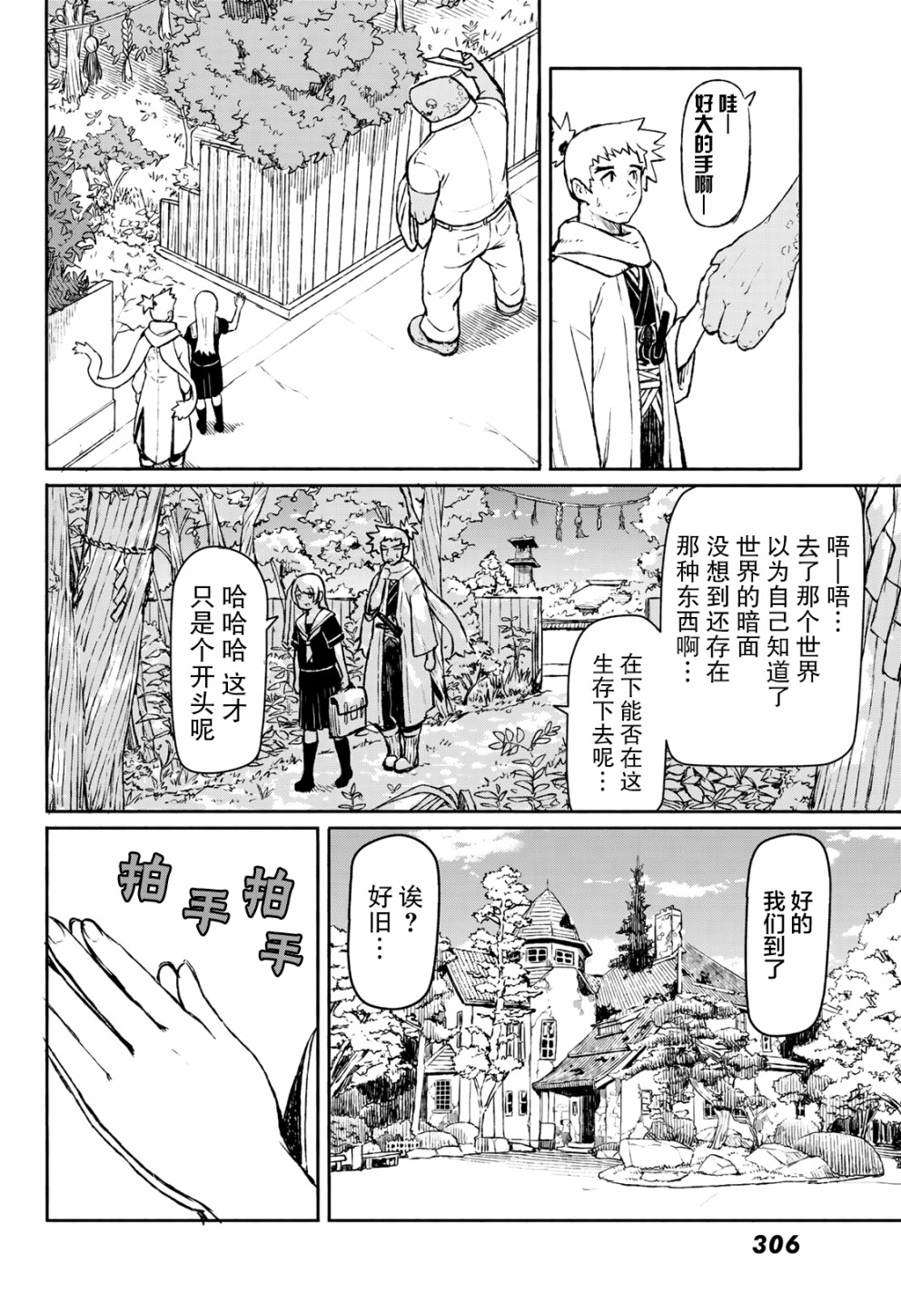 飞翔的魔女韩漫全集-第45话无删减无遮挡章节图片 