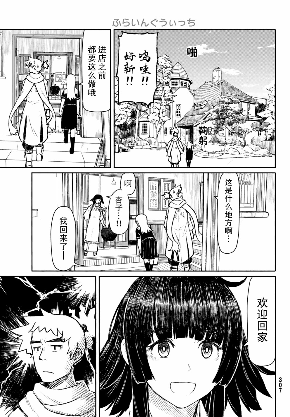 飞翔的魔女韩漫全集-第45话无删减无遮挡章节图片 