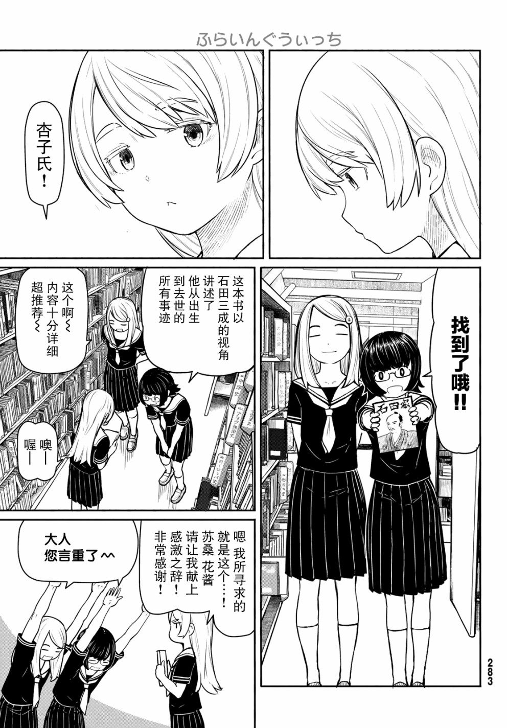 飞翔的魔女韩漫全集-第45话无删减无遮挡章节图片 