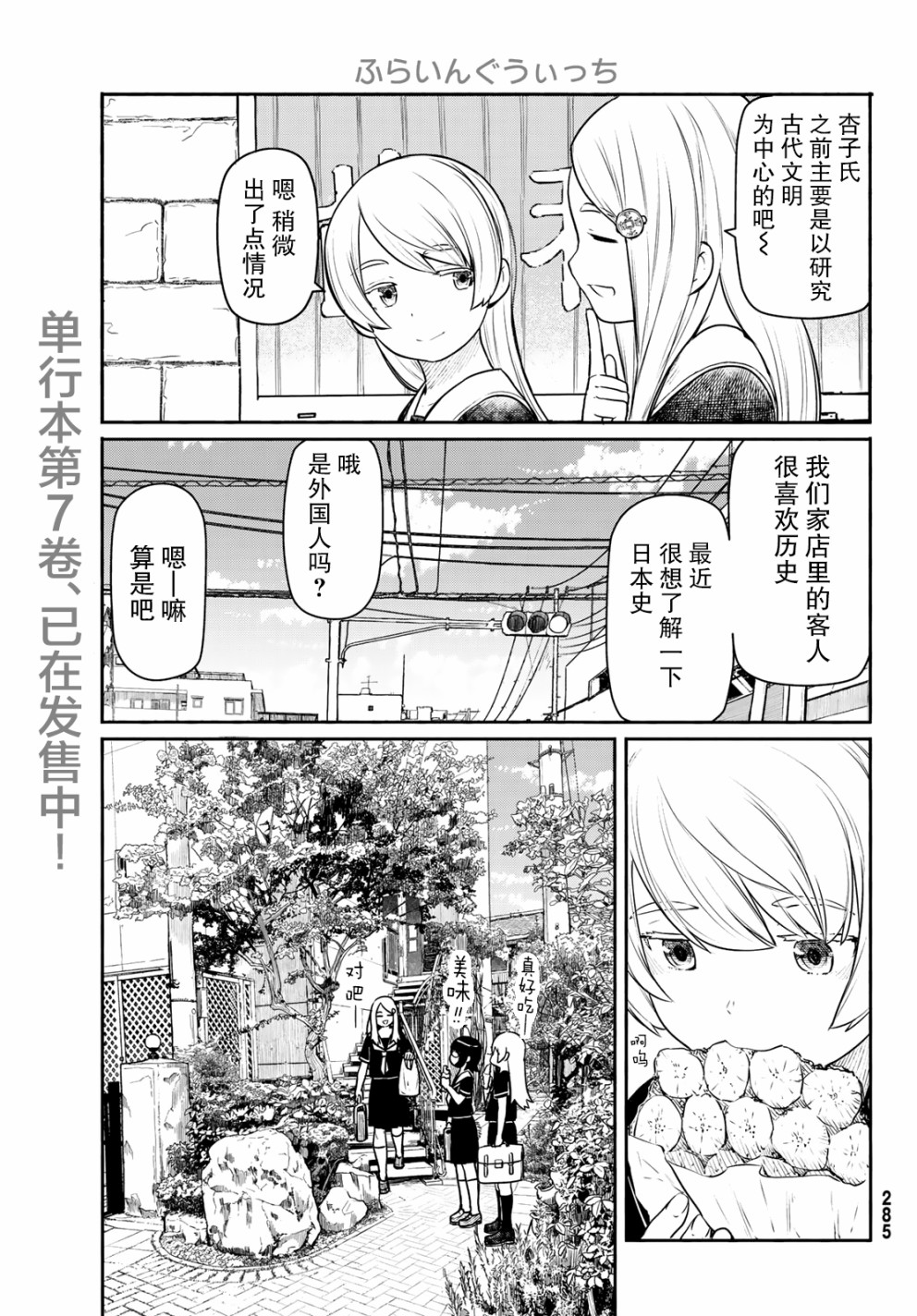 飞翔的魔女韩漫全集-第45话无删减无遮挡章节图片 