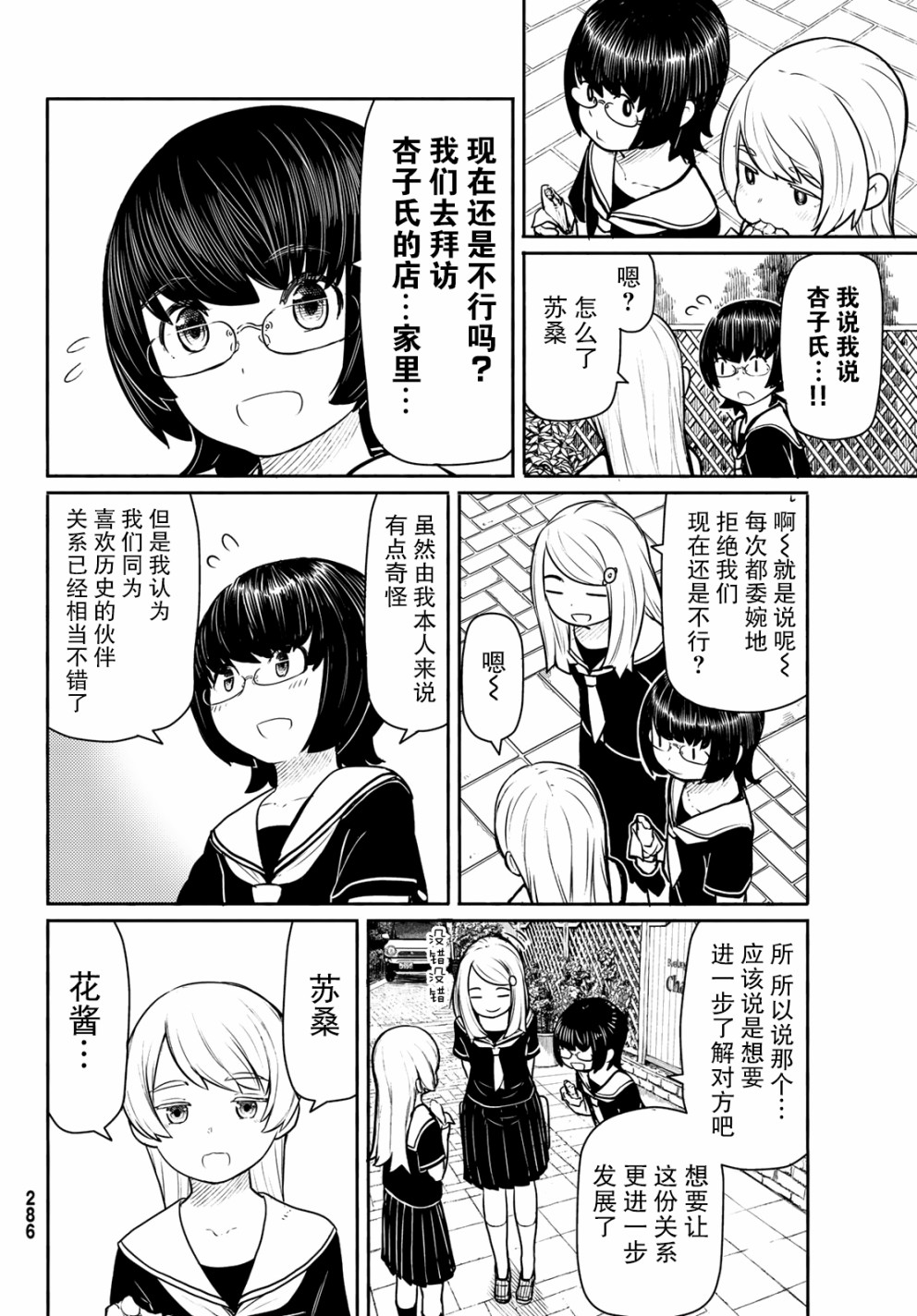 飞翔的魔女韩漫全集-第45话无删减无遮挡章节图片 