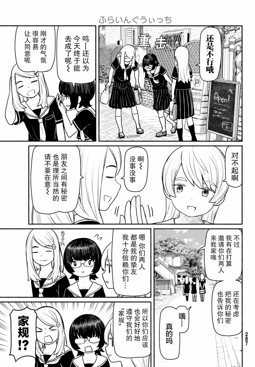 飞翔的魔女韩漫全集-第45话无删减无遮挡章节图片 