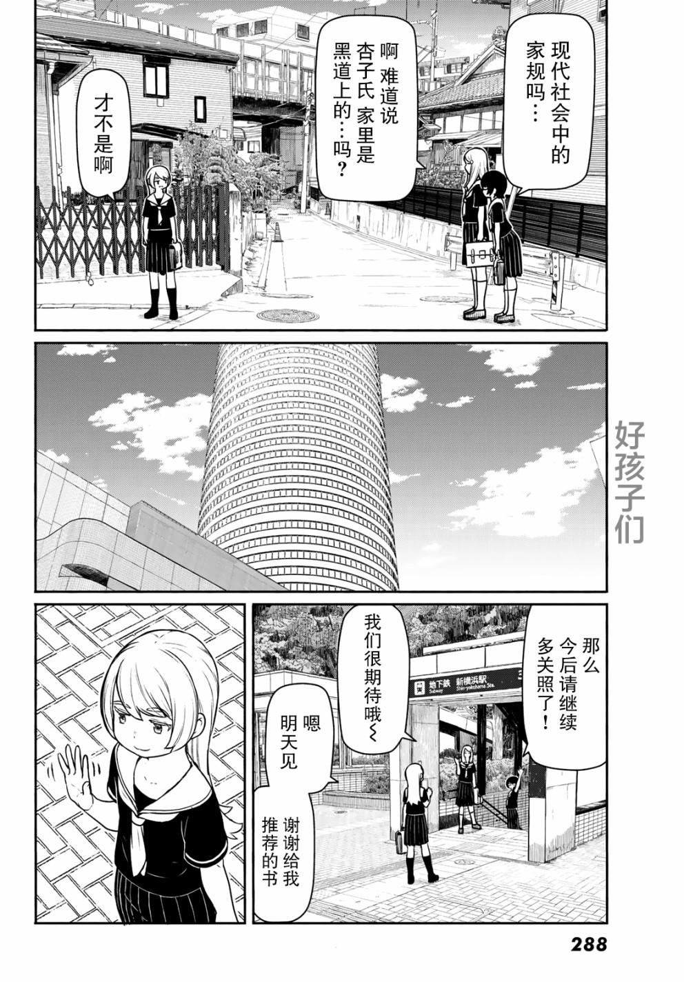 飞翔的魔女韩漫全集-第45话无删减无遮挡章节图片 