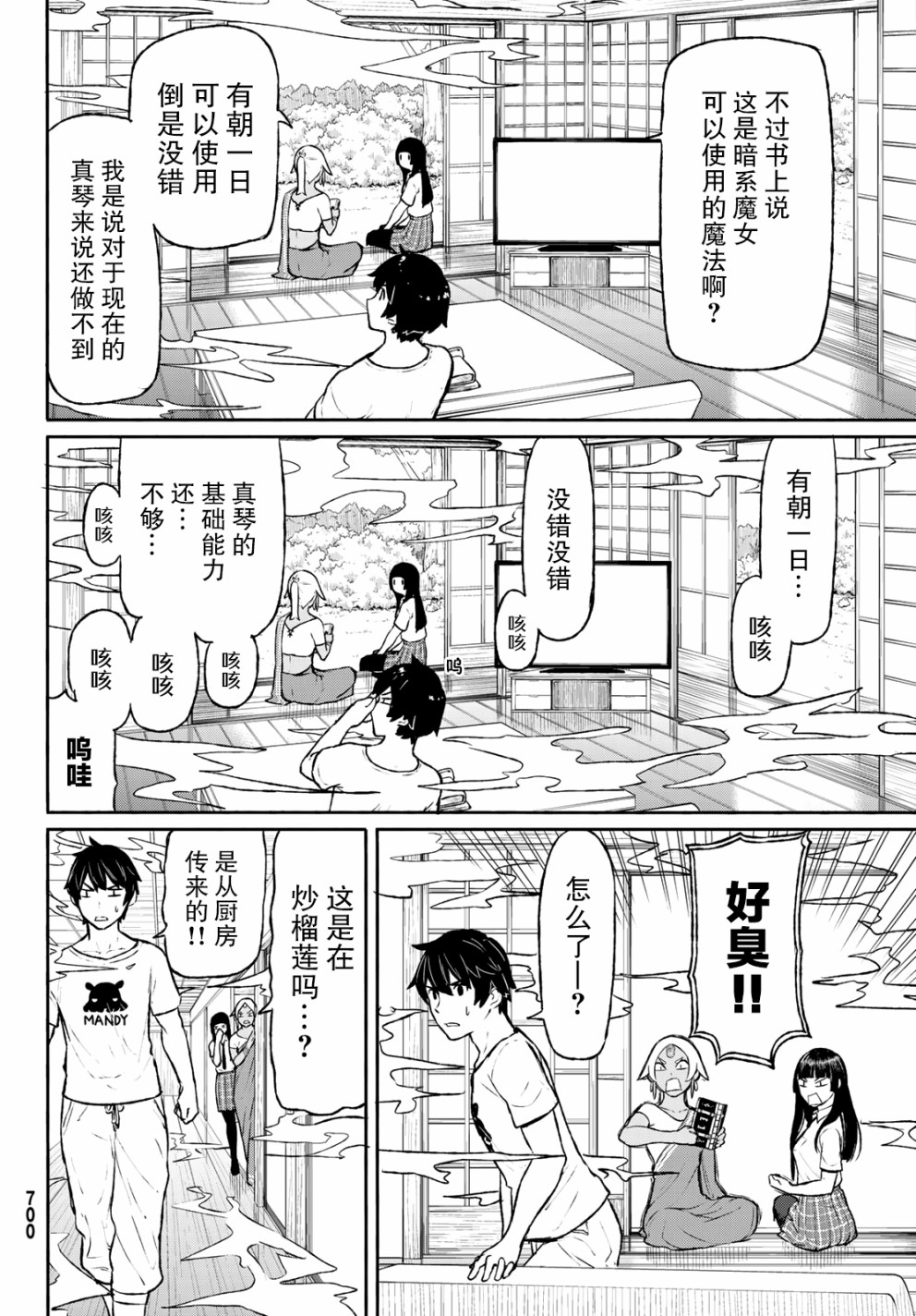 飞翔的魔女韩漫全集-第46话无删减无遮挡章节图片 