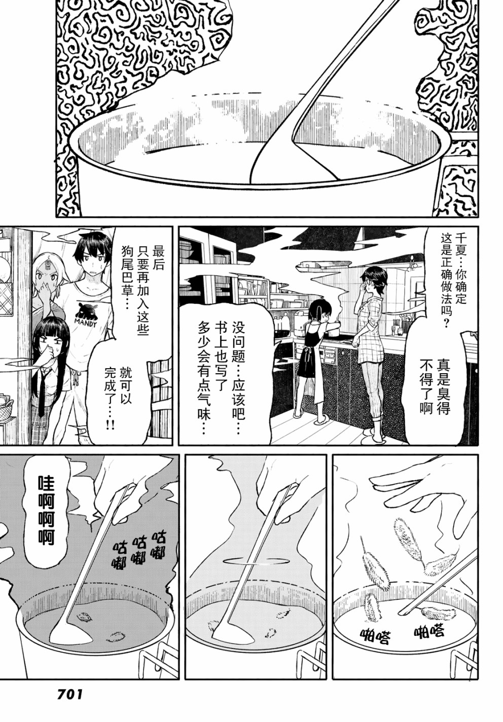 飞翔的魔女韩漫全集-第46话无删减无遮挡章节图片 