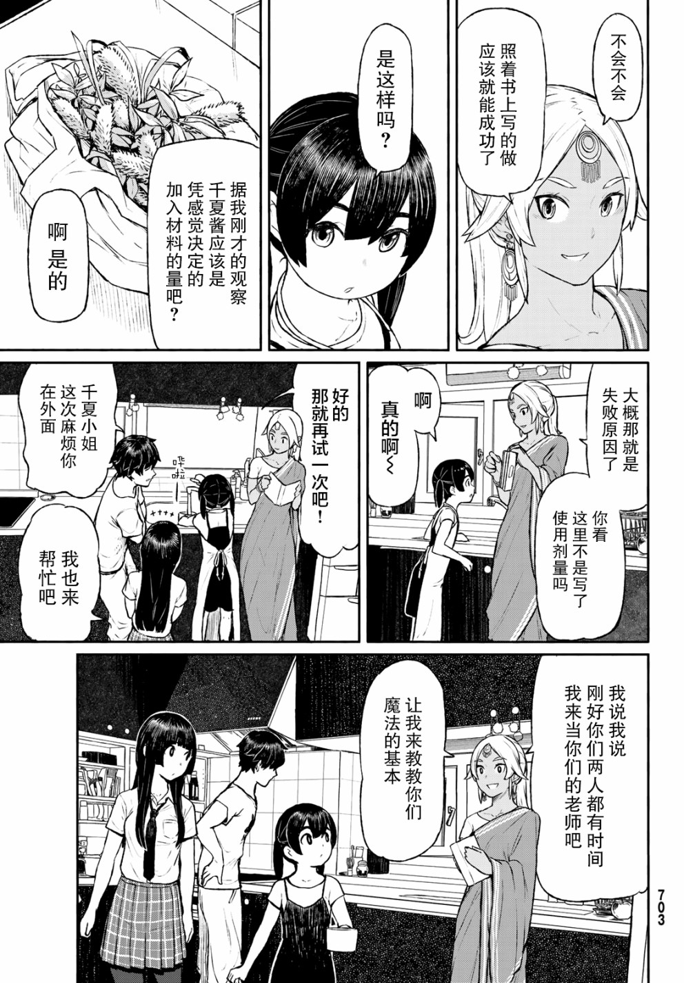 飞翔的魔女韩漫全集-第46话无删减无遮挡章节图片 