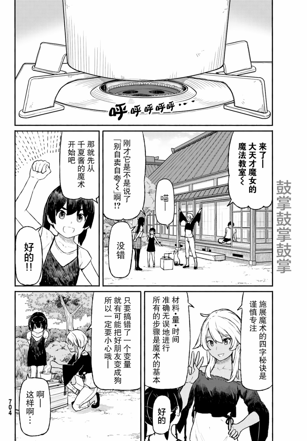 飞翔的魔女韩漫全集-第46话无删减无遮挡章节图片 