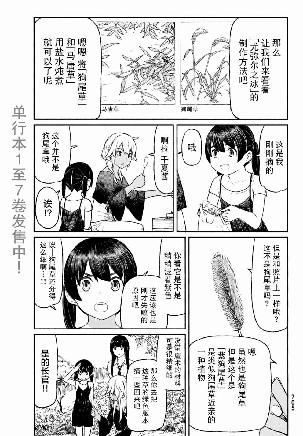 飞翔的魔女韩漫全集-第46话无删减无遮挡章节图片 